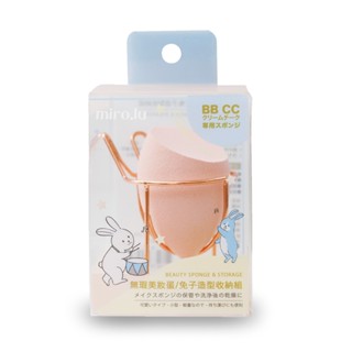 Miro.lu 無瑕美妝蛋/兔子造型收納組 化妝海綿 兔子鐵架