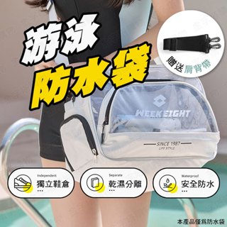 【🇹🇼贈肩帶！現貨免運 快速出貨】游泳防水袋 游泳包 游泳袋 泳衣袋 泳衣防水袋 游泳防水包 泳衣收納袋 包包防水袋