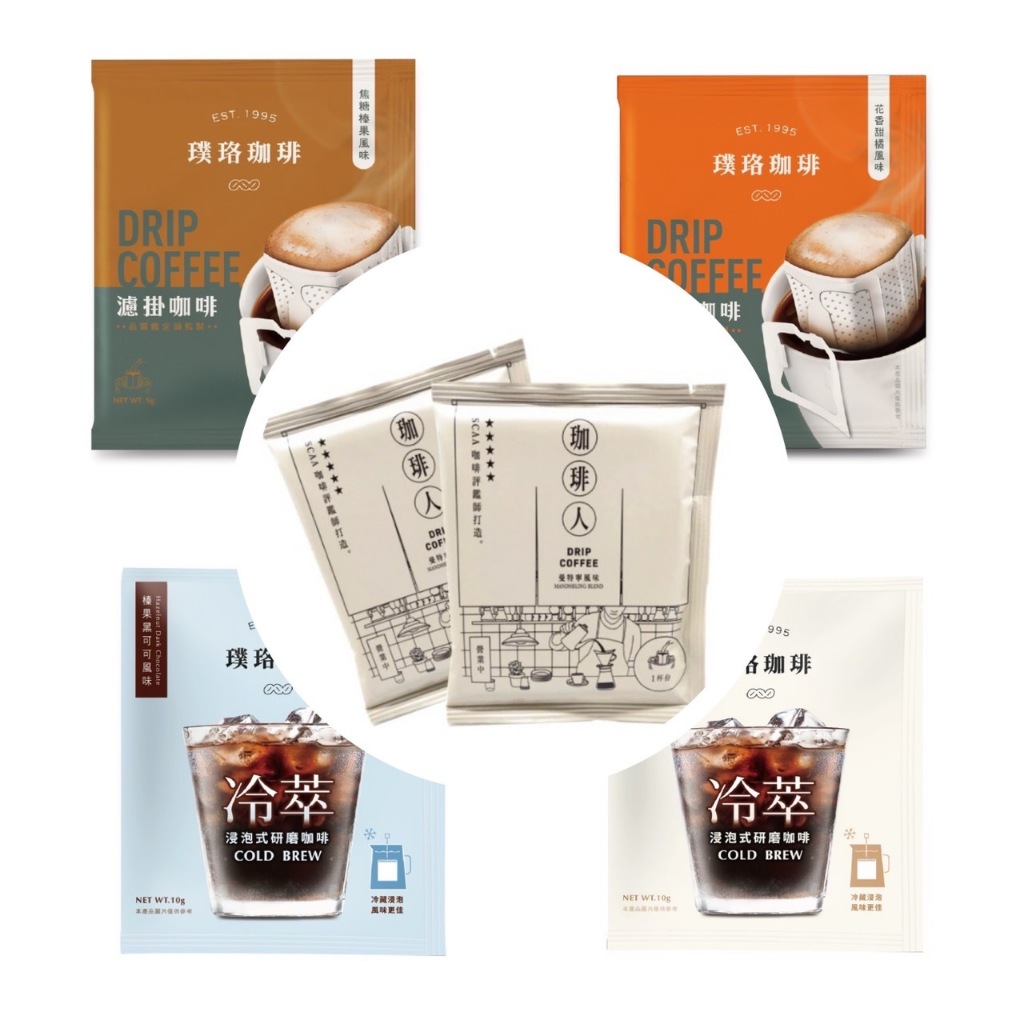 【嚴選SHOP】開元食品 璞珞咖啡 單包 浸泡/濾掛 花香甜橘 榛果可可 咖啡人 曼特寧 經典/嚴選 咖啡包【Z557】