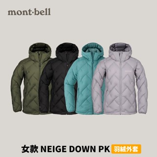 [mont-bell] 女款 NEIGE DOWN PK 羽絨外套 (1101674)