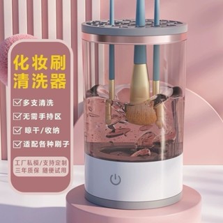 化妝清洗器多功能速洗收納全自動清潔神器電動洗晾一體洗刷神器全自動粉撲清潔工具晾曬不傷毛 NE241105