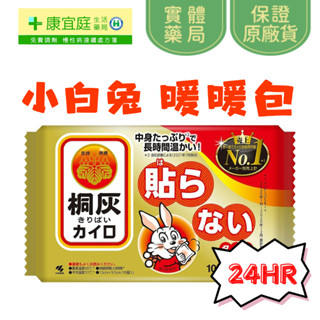 日本 小白兔 手握式 暖暖包10片/包 暖手寶 速熱長效型《康宜庭藥局》暖暖包 小白兔暖暖包