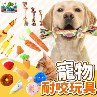 寵物磨牙玩具 寵物棉繩玩具 耐咬玩具 啃咬玩具 狗玩具 發聲玩具 絨毛玩具 寵物磨牙玩具 寵物玩具 款式多種 50009