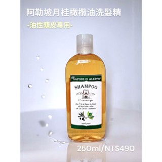 四月朔日tsubomi~義大利CARONE阿勒坡月桂橄欖油-油性頭皮專用洗髮精