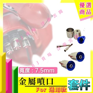 RJ 現貨 鋼彈 模型 金屬 藍色 噴口 HG RG MG 1/100 1/144 7.5mm 改造 薩克 UC 獨角獸