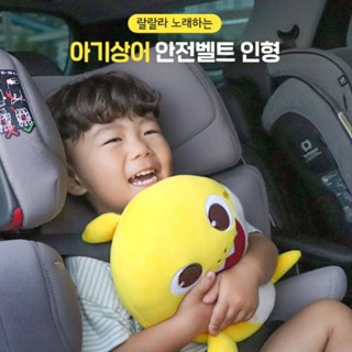 韓國代購🇰🇷現貨 Babyshark 鯊魚寶寶 車用 安全帶保護套 抱枕 安全座椅 玩偶 音樂娃娃