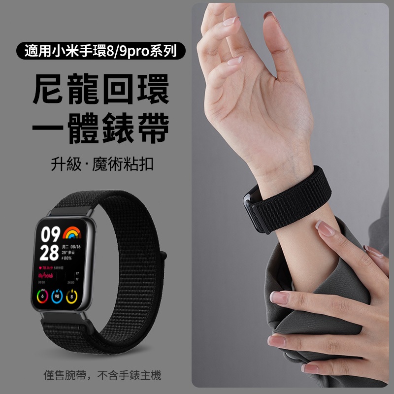 小米手環9 Pro錶帶 編織尼龍回環錶帶 Redmi Watch 4 5免調節快拆連接器 小米手環8pro 紅米手錶4