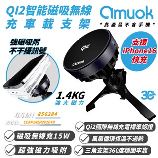 amuok 磁吸 智慧 MagSafe 無線 QI2 充車載 支架 適 iPhone 16 15 14 S24