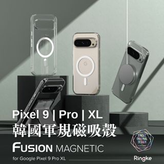臺灣現貨Google Pixel 9 Pro XL 磁吸 手機殼 防撞 防摔 保護殼 保護套 Ringke Fusio