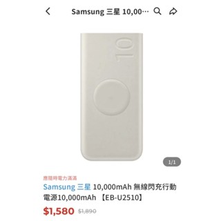 Samsung 三星 10,000mAh 無線 閃充 行動電源 10,000mAh 【EB-U2510】