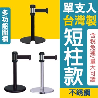 萬向伸縮帶欄柱 短欄柱 紅龍柱 短柱 伸縮圍欄 200cm 臺灣製造 不銹鋼 可客製印刷 RS-A2S 展覽圍欄