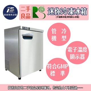 [通盛餐飲裝置](二手整新良品)瑞興 迷你冷凍冰箱 桌上型冰箱(不鏽鋼冰箱/玻璃展示冰箱) 110V