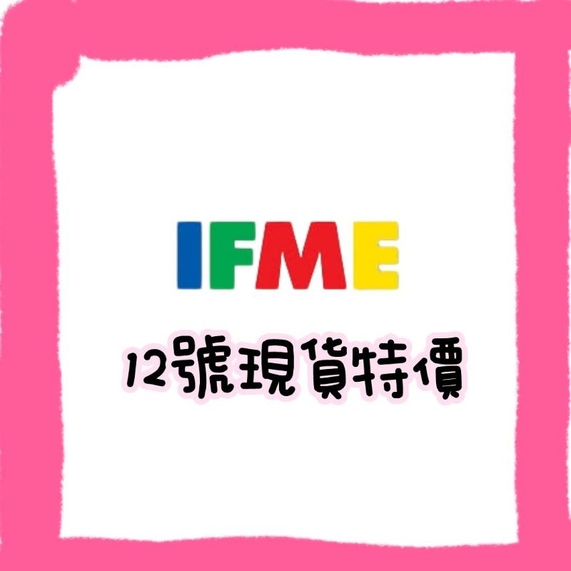 IFME 12號 童鞋 出清 賣完就沒了不會補貨 寶寶鞋 學步鞋 機能鞋 包鞋