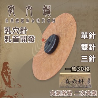 乳穴針 乳房按摩 奶頭調教 乳頭 奶頭 乳房高潮 敏感增強 探乳針 刺激胸部 BDSM另類調教 情趣玩具