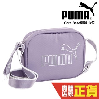 Puma 肩揹包 Core Base 紫 白 斜揹包 側揹包 隨行包 小包 包包 09064302