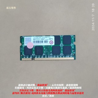 【恁玉零件】請詳閱狀況《雅拍》創見1GB DDR2-667 JM667QSJ-1G筆記型記憶體 501721-1857