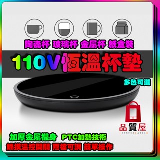 免運🚀110V恆溫杯墊 保溫底座 保溫暖杯墊 加熱杯墊 冬日必備 55度恆溫杯墊 暖暖杯 恆溫杯墊 保溫杯墊 暖暖杯墊