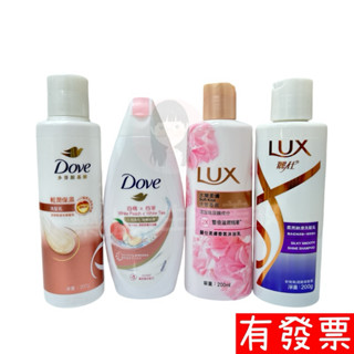 【現貨】 Dove 多芬 麗仕 LUX 沐浴乳 沐浴露 洗髮乳200ml 外出隨身瓶 旅行隨身瓶