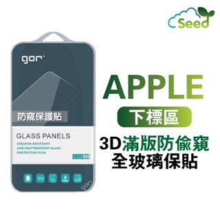 GOR iPhone 16 Pro 15 14 13 Pro max 12 11 mini 3D滿版 防偷窺 鋼化玻璃