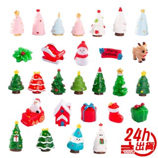 聖誕裝飾 樹脂小物 療癒可愛擺飾 微景觀擺件 DIY飾品 聖誕樹 聖誕老人雪人麋鹿禮物聖誕襪 人魚朵朵 臺灣出貨現貨