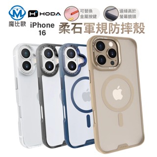 【hoda】Magsafe 磁吸款 iPhone 16 15 Plus Pro Max 柔石軍規防摔保護殼