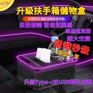 七彩氛圍燈 汽車收納盒 升級Type-c於USB雙充電 汽車椅縫收納盒 車用收納 車置物架 汽車杯架 車縫置物盒 收納
