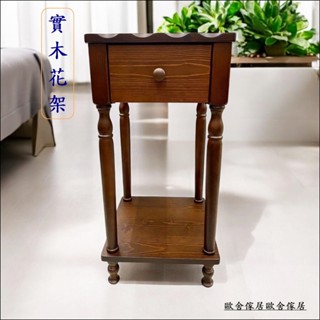 電話架 實木 原木 花架 邊桌 小茶几桌 收納桌 邊幾 實木玄關桌 置物角落架 電器 花臺架 床邊架 床頭櫃 流水架