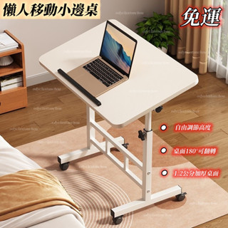 【免運】【附贈發票】床邊桌 可移動陞降電腦桌 簡易學生書桌 臥室宿捨家用學習簡約小桌子 懶人桌 折疊桌 學習桌 升降桌