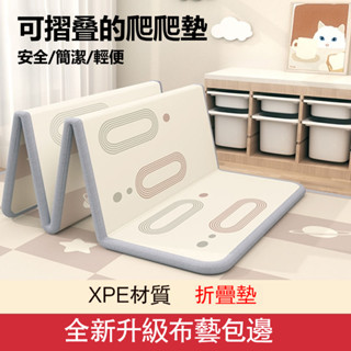 【臺灣現貨】XPE爬行墊 兒童遊戲墊 嬰兒爬行墊 遊戲地墊 遊戲墊 爬行地墊 爬行墊 寶寶遊戲墊 折疊地墊 兒童地墊