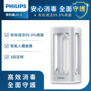 Philips 飛利浦 桌上型 UVC 感應語音殺菌燈(PU002) 公司貨