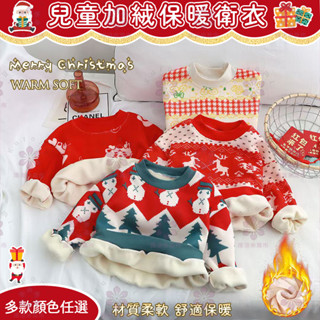 【桃園熱賣品】兒童 加絨衛衣 秋冬 男童 加厚 寶寶毛衣 衣服 女童保暖衛衣 童裝服飾 聖誕節服飾