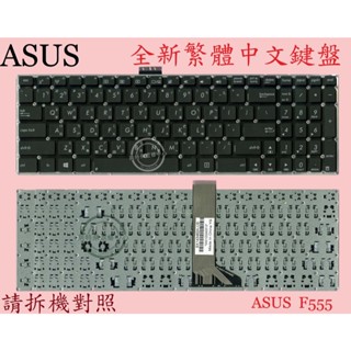 ASUS 華碩 X555LN X555LI X555LP X555LD X555Y X555YA 繁體中文鍵盤 F555