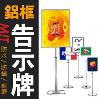 臺灣製 鋁框雙面告示牌 鋁框雙面海報架 P4系列 展示牌 展示架 標示架 雙面展示牌 標示牌 海報架 量大可議