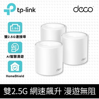 TP-Link Deco X50 Pro AX3000 wifi分享器 wifi6 雙頻無線網路 2.5G連線埠 路由器