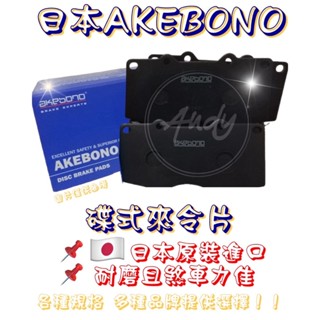 日產 SENTRA 00-06 180 M1 N16 仙草 英國 陶瓷 碟式 前來令片 後來令片 煞車皮 剎車皮