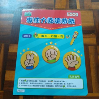二手 巧虎 成長版 專注力點讀遊戲 適用小王子點讀筆 巧連智 臺灣公司貨