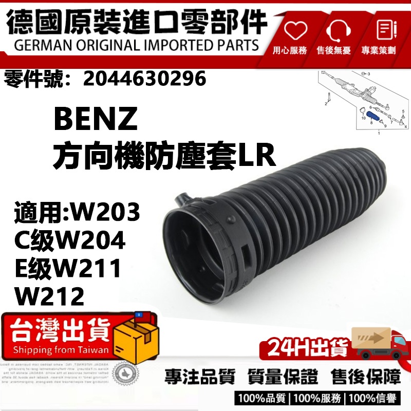 適用BENZ W203 C级W204 E级W211 W212避震器饅頭避震器橡皮 方向機防塵套LR 2044630296