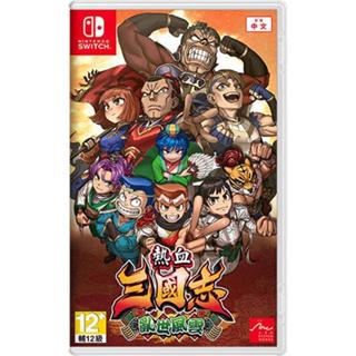 Switch NS 熱血三國志 亂世風雲 (繁體中文版)**附首批特典**(全新未拆商品)【四張犁電玩】