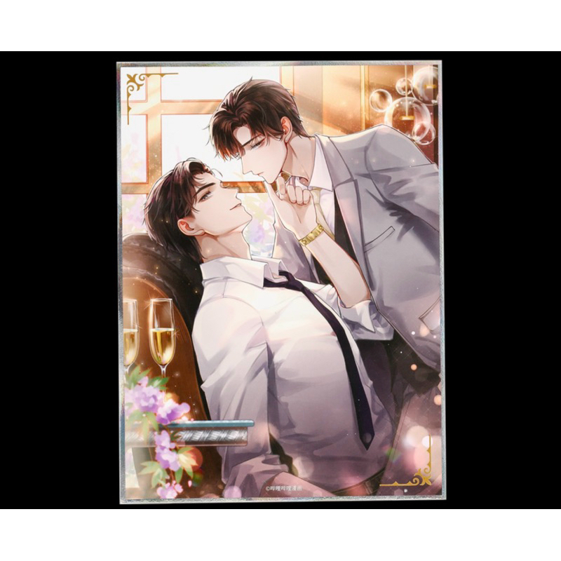 迪奧先生🌟總裁的百萬劇本 迪奧先生 漫畫 工藝色紙 A款  Bemoe