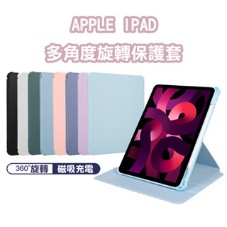 iPad 360度旋轉 多角度平板保護殼 2024 適用iPad Pro Air 11吋 13吋 12.9吋 10.9吋