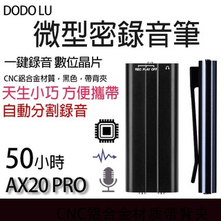 錄音器 錄音筆 密錄音 隱形錄音器 AX20 PRO