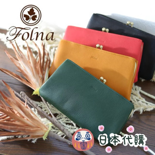 ✨🌸喜崎屋🌸✨ 預購✈️ 【Folna 日本品牌】 珠釦 皮夾 長夾 《四色》牛革、日本製、零錢大開口、高品質