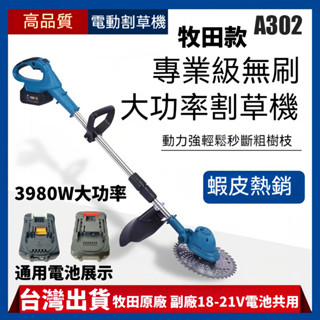 免運 牧田款 9吋無刷工業級割草機 18V/21V鋰電除草機 電動割草機 除草機 割草機 無刷割草機 鋰電割草機 打草機