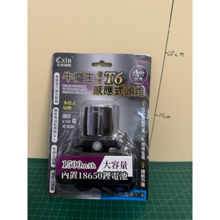 宸欣國際 Cxin CX-RT005 牛魔王 T6 強光LED感應式頭燈 旋轉聚焦 USB充電