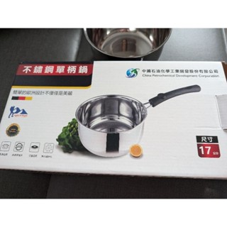 不鏽鋼單柄鍋 17公分 Light of Hope 中石化股東會紀念品