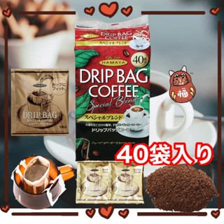 日本 好市多 Costco HAMAYA 濾掛咖啡40袋 大包裝320g 好市多濾掛咖啡 濾掛咖啡 咖啡 日本濾掛咖啡