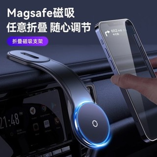 🔥2024新款🔥 磁吸式magsafe支架 車用手機架 導航螢幕 強磁吸附 出風口支架 車用手機架支架底座 汽車用品