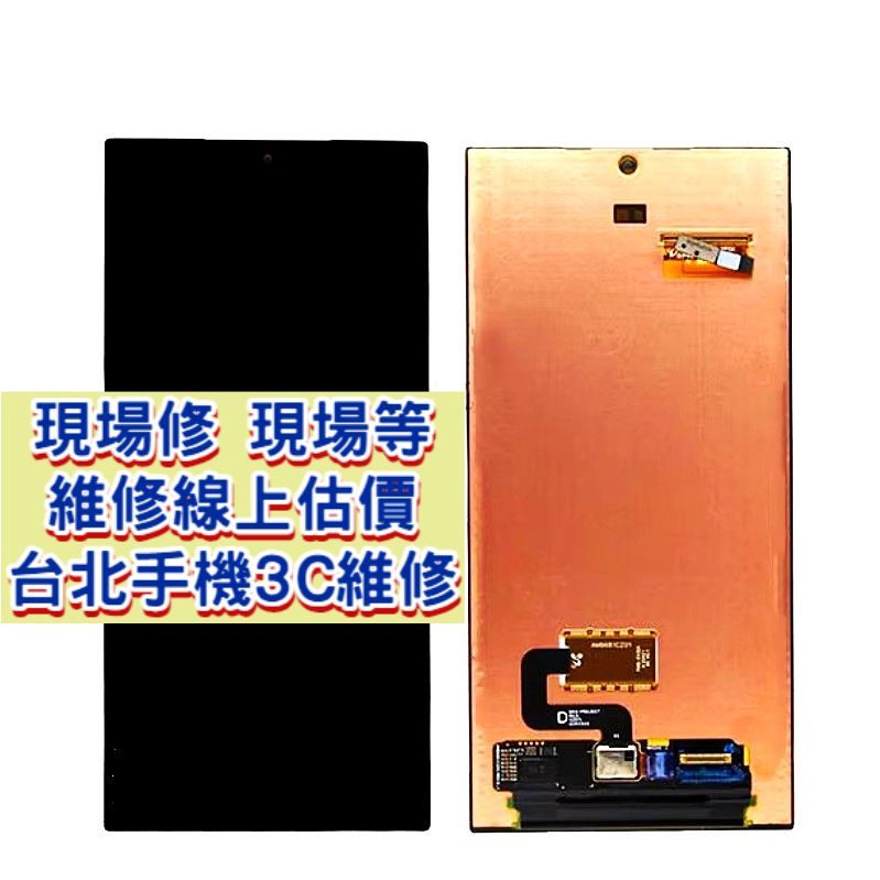 三星 S23Ultra S23FE 螢幕總成 Galaxy S23u SM-S918 修螢幕 Samsung