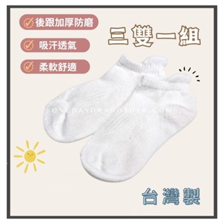 運動氣墊襪 臺灣製造 短襪 運動短襪 厚底氣墊襪 學生襪 素襪 白襪 毛巾氣墊襪 船型襪 臺灣現貨