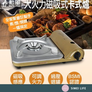 勳風 大火力磁吸式卡式爐 休閒瓦斯爐 3.5KW 超薄便攜磁吸式強火卡式爐